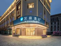 漢庭酒店（武威天祝縣政府店） 天祝酒店