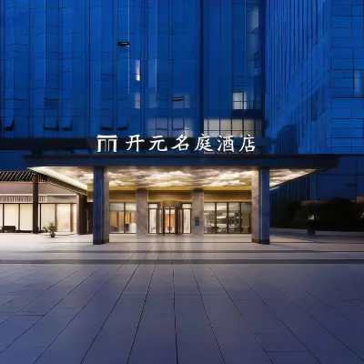 武漢楚河漢街東湖開元名庭飯店 罗雄路附近的飯店