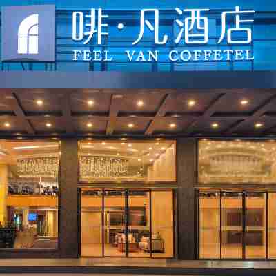 啡凡酒店(寧遠縣政府九嶷時代廣場店) Hotel Exterior