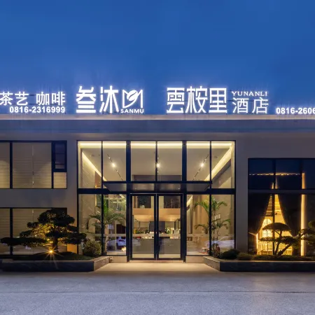 Mianyang Yun‘anli Hotel
