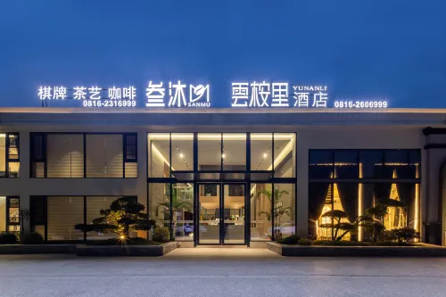 Mianyang Yun‘anli Hotel