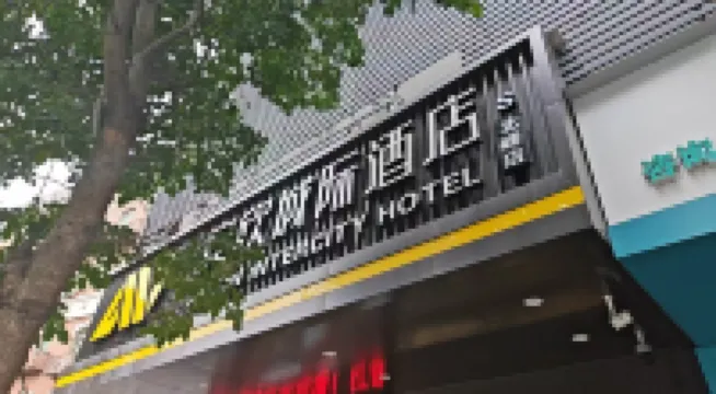 โรงแรมอันซิน เฉิงจี