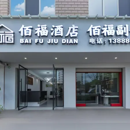 Baifu Hotel