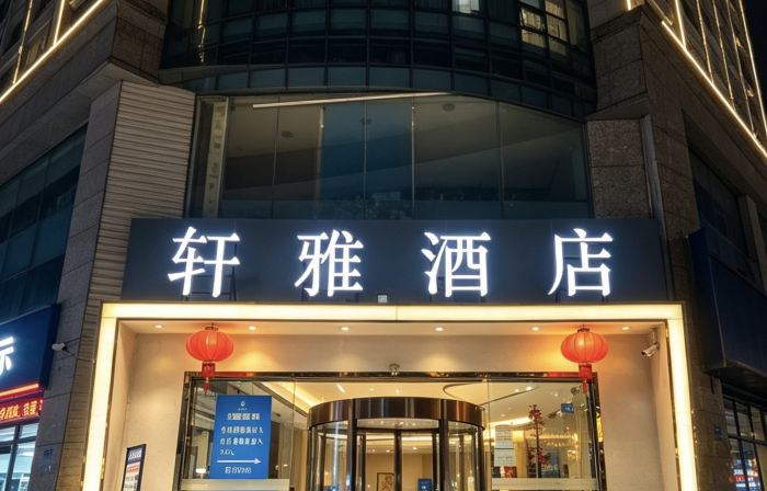 Xuanya Hotel (Chengdu Chunxi Kai Koo Li)