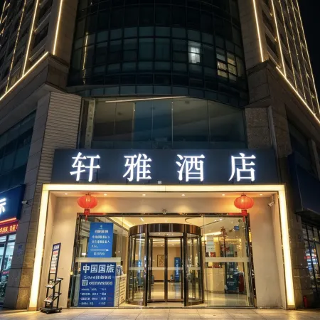 Xuanya Hotel (Chengdu Chunxi Kai Koo Li)