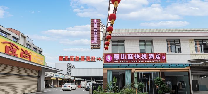 โรงแรมซูเสี่ยวเหมย เอ็กซ์เพรส เหมยซาน โรงแรมในเหมยซาน