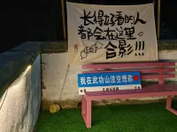 Wugongshan Tule Homestay - New
