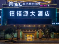 Haikou Xifuyuan Hotel โรงแรมใกล้วัดอู๋กง