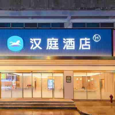 漢庭飯店(寧德萬達店) Hotel Exterior