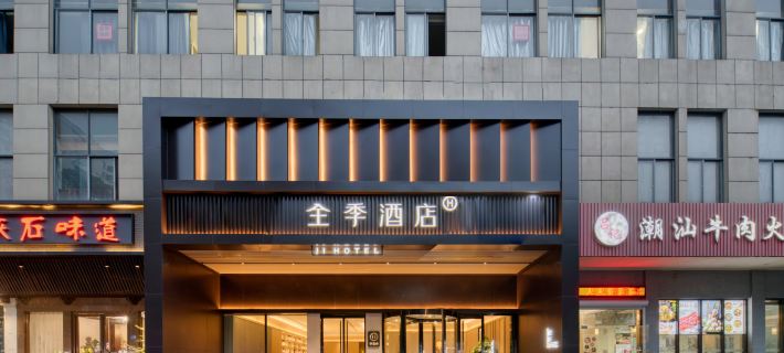 全季飯店（海寧海昌南路皮革城店） 海寧住宿飯店