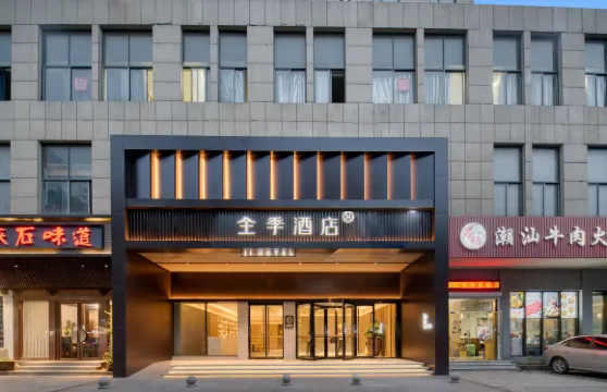 全季酒店（海寧海昌南路皮革城店）