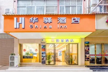 Home Inn Huaying Hotel (Guilin High Speed Railway North Station)