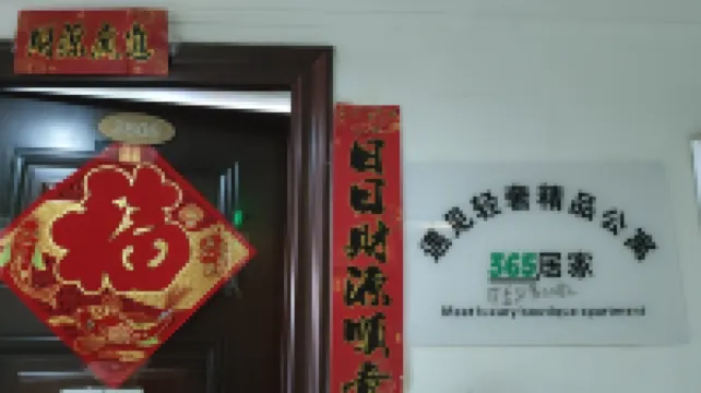 石家莊遇見電影飯店（新百廣場萬象城店） 住宿飯店