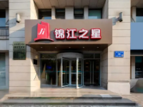 錦江之星（江陰體育中心澄江中路店） 鄰近黃山炮台的酒店