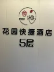 Minquan Garden Express Hotel (Garden Expressway Junction)
