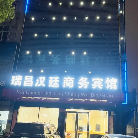 Ruichang Hanting Business Hotel