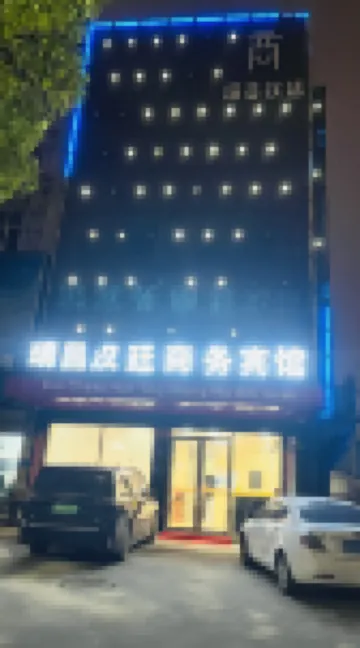 Ruichang Hanting Business Hotel