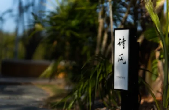 Wanlv Lake Xingyue Homestay