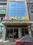 Tongling Weicheng Hotel