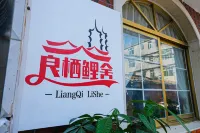 Liangxi · Lishe (Quanzhou West Street Bell Tower Store)