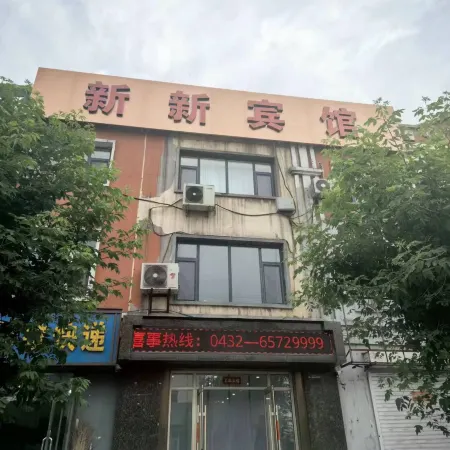 Xinxin Hotel (Mingcheng Town Panshi Jianlong Branch)