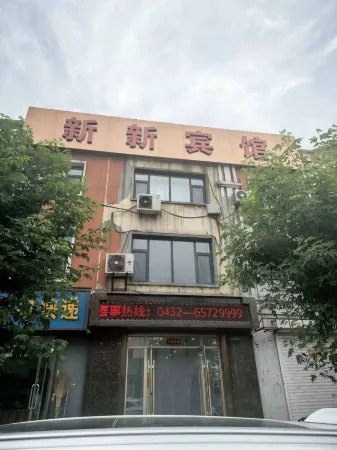 Xinxin Hotel (Mingcheng Town Panshi Jianlong Branch)