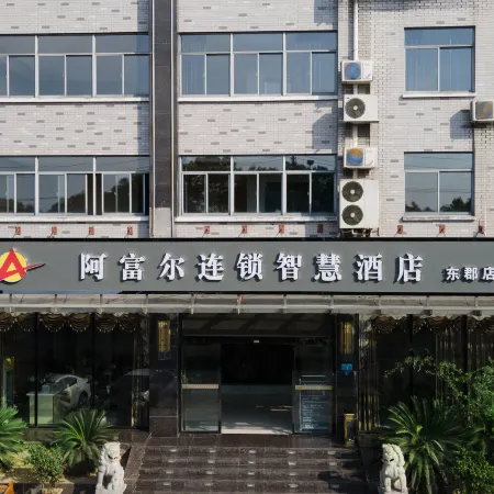 Afu'er Chain Smart Hotel (Yidu)