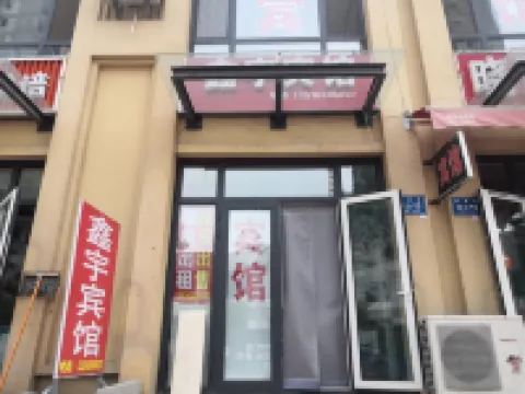 Xinyu Hotel Hotels in Laoling
