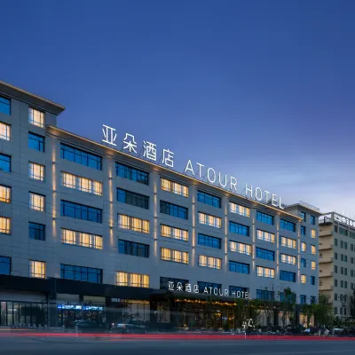 格爾木火車站黃河中路亞朵酒店 鄰近崑崙花園廣場的酒店