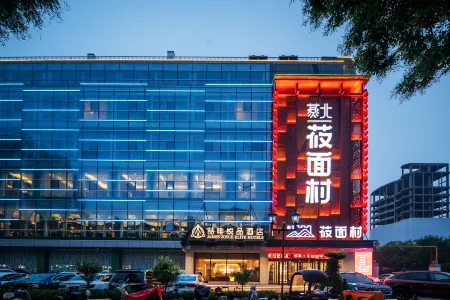 Handan Railway Station Handan Daozhefei Ruipin Hotel Отели рядом с достопримечательностью «Yuanyuan College (West Campus)»