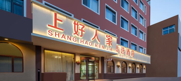 Shanghaoren·Quality Selection Hotel (Jinan Quancheng Square Qilu Hospital Branch) Hotéis em Jinan