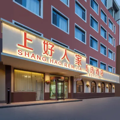 上好人家·質選酒店(濟南泉城廣場大明湖店) 鄰近泉城廣場的酒店