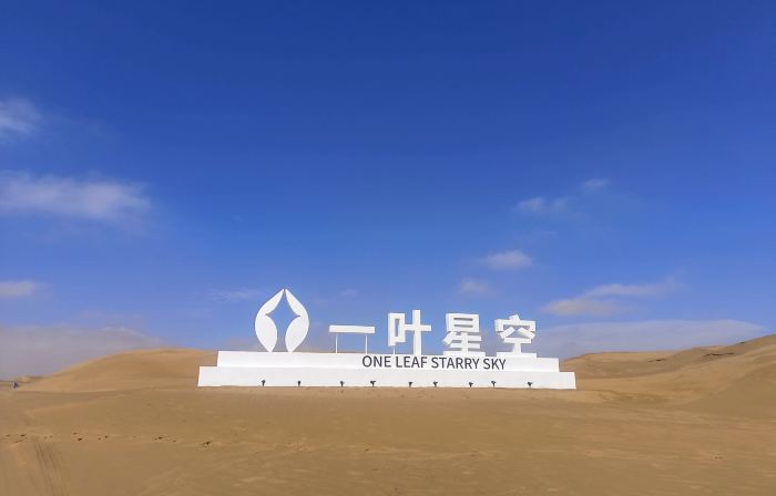 Zhongwei Yiye Xingkong Hotel