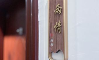 Qingwu Xiaozhu Homestay