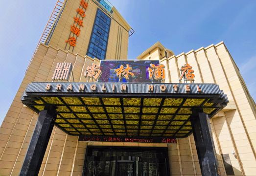 通渭尚林酒店外景图