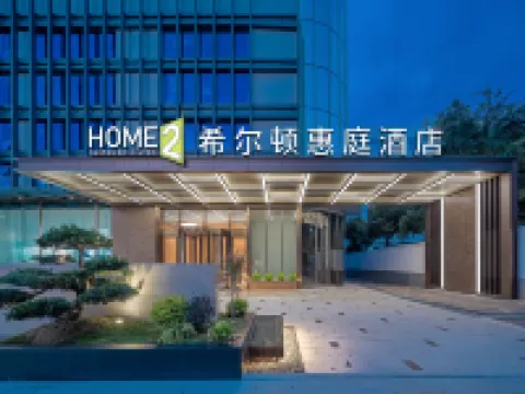 興義桔山廣場希爾頓惠庭酒店 興義酒店
