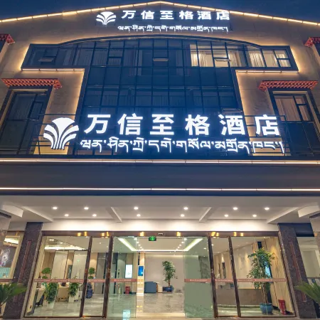 Wassim Hotel (Shigatse Tashilhunpo Monastery Zanglong Plaza)