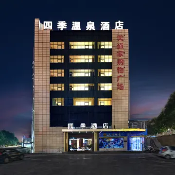 Four Seasons Hot Spring Hotel (Sanmenxia Shaanzhou District)
