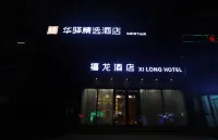華驛精選酒店（哈爾濱中央大街步行街建國街店） Hôtels à : Harbin