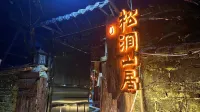 Heshan Songjian Mountain Residence Homestay