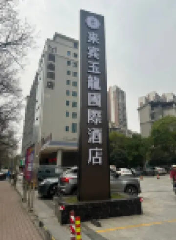 Guest Yulong International Hotel (Guest North Station)