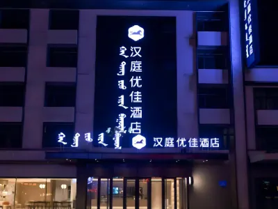 HanTing Premium Hotel (Hulunbuir Hailar Central Road) Отели рядом с достопримечательностью «Академия Хуранбера (Западный Кампанией)»