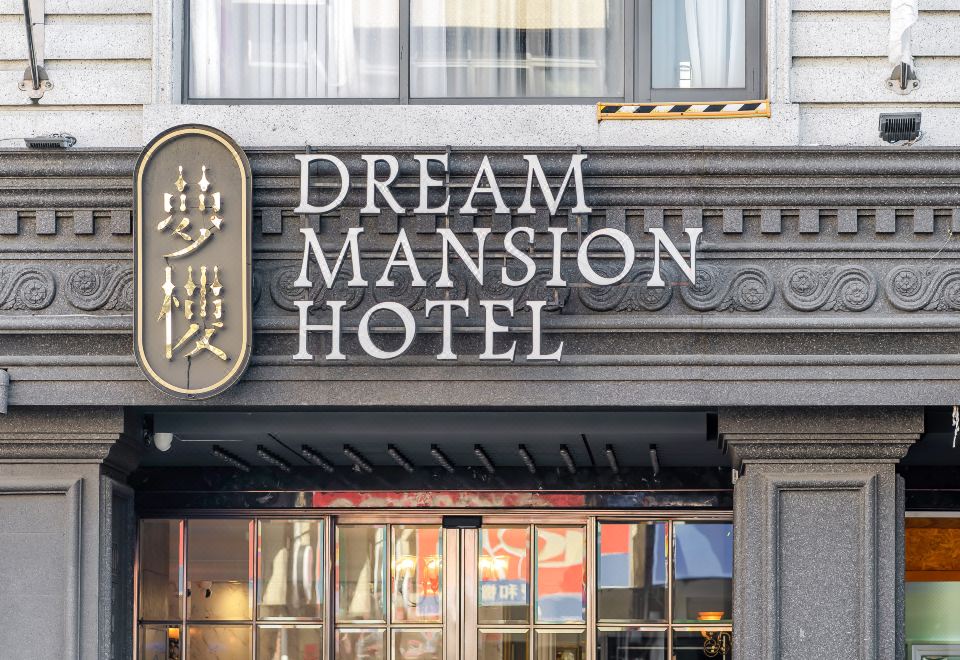 4. 드림 멘션 호텔..