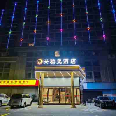 瑞麗興禧元酒店（潮都國際店） Hotel Exterior