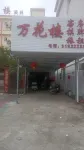 Oriental Wanhualou Inn
