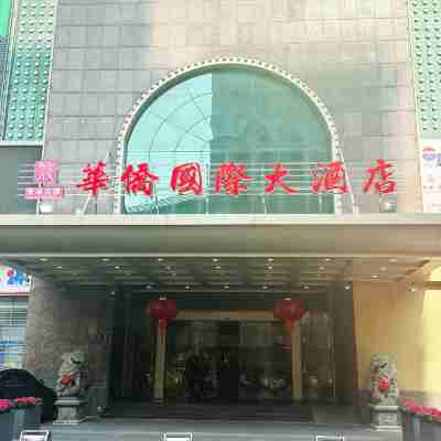 安溪華僑國際大酒店 Hotel Exterior