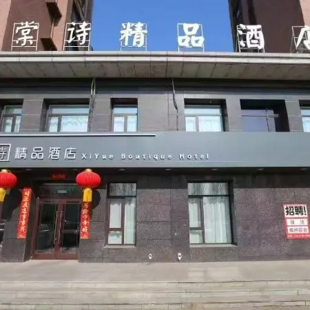 Tieling County Tangshi Boutique Hotel