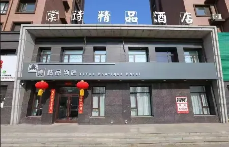Tieling County Tangshi Boutique Hotel