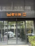 wohkoon Zhexingsun Youth Hotel (Beijing Fengtai Station Lize Business District Branch) Hotel di Area Stasiun Kereta Api Barat Beijing