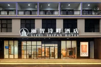 麗智詩畔飯店 祝嘉故居附近的飯店